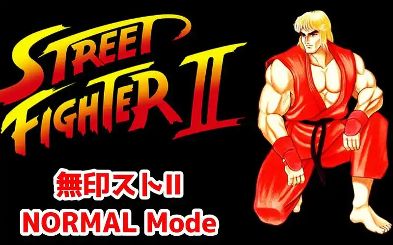 4k 60帧 环绕立体声arcade《街霸2》系列连环技展示