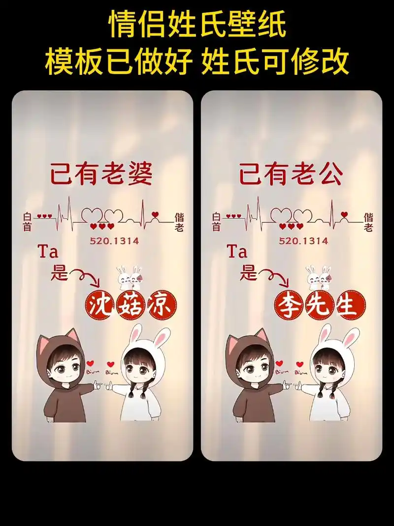 你们想要的"情侣姓氏壁纸"来啦,已有老公,已有老婆,可以自定 - 抖音
