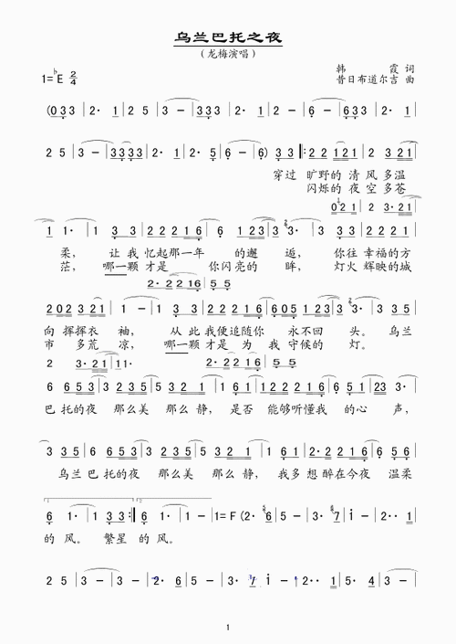 求杭盖乐队版乌兰巴托之夜的吉他谱