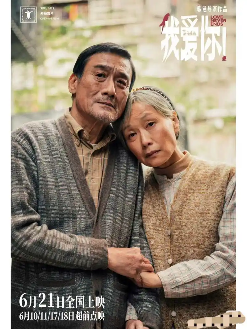 叶童  梁家辉  电影(我爱你)6/21日全国上映