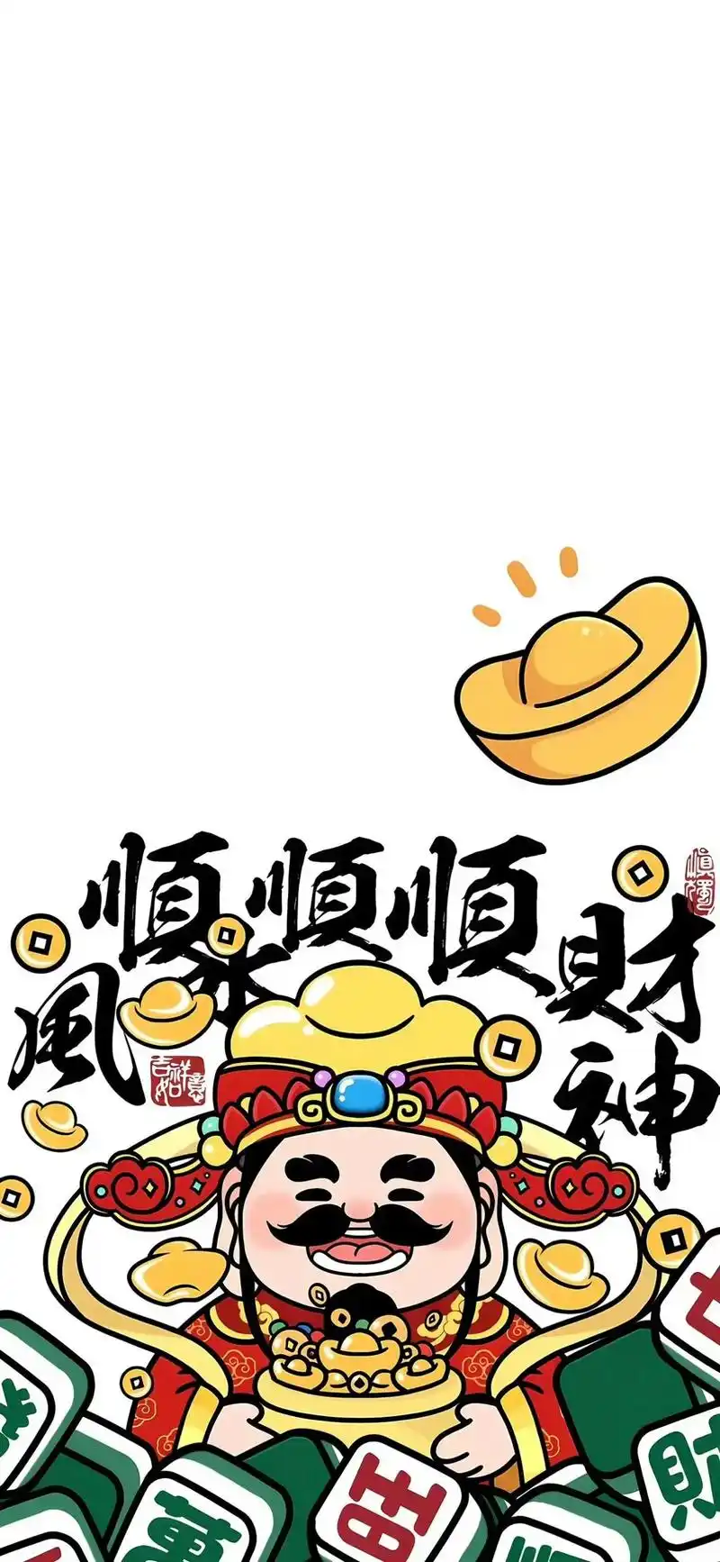 迎财神壁纸 快来领取