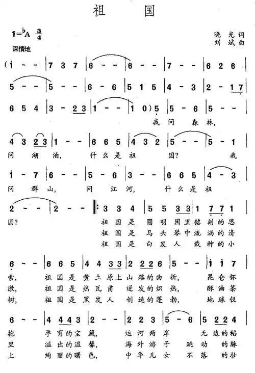 祖国 歌谱 简谱