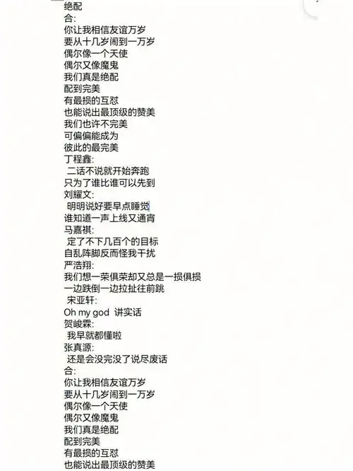 《绝配》时代少年团