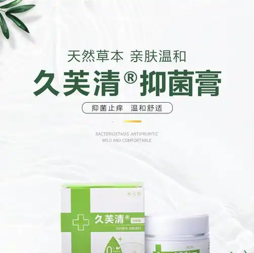 久芙清软膏多少钱一盒功效作用怎么样