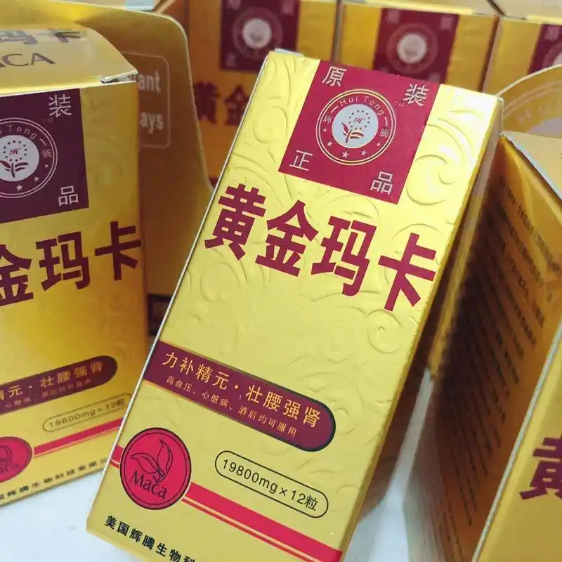 辉腾原装正品黄金玛卡12粒装 最好的经典男性壮阳延时最安全的壮阳药