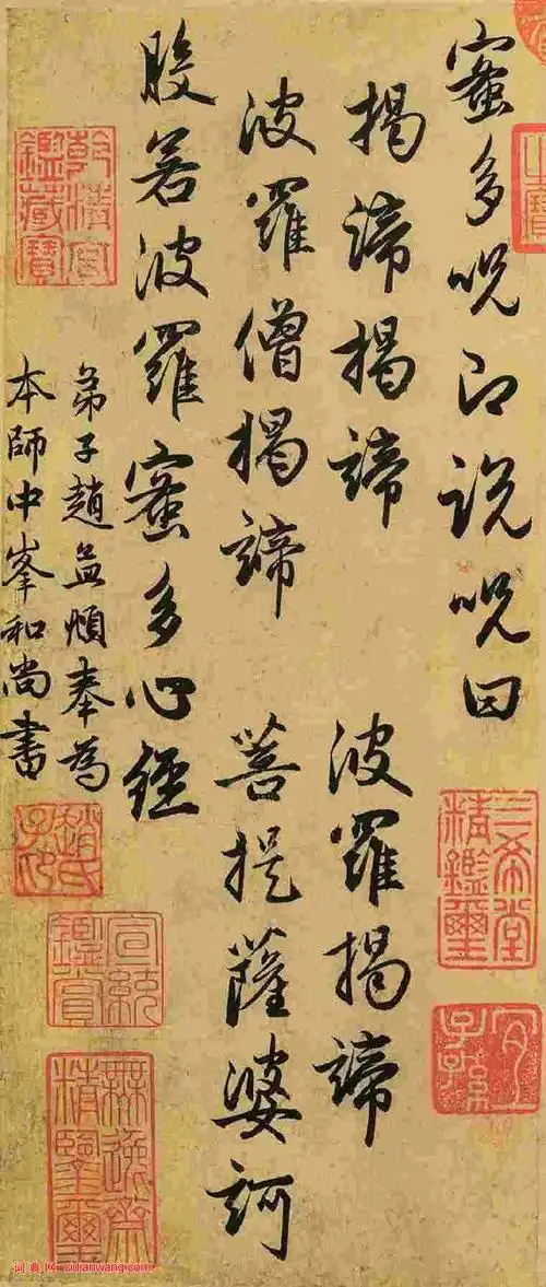 赵孟頫《般若波罗蜜多心经》