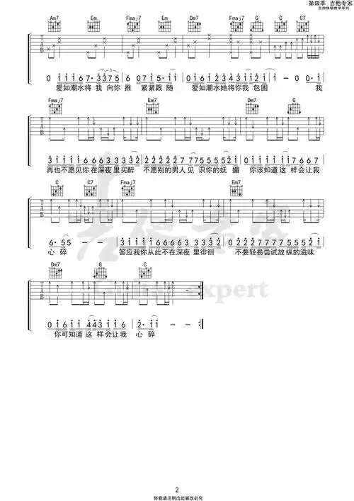 爱如潮水吉他谱张信哲c调原版编配吉他弹唱六线谱