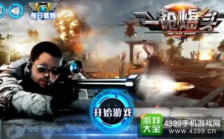 一枪爆头评测机械的操作与机械的射击