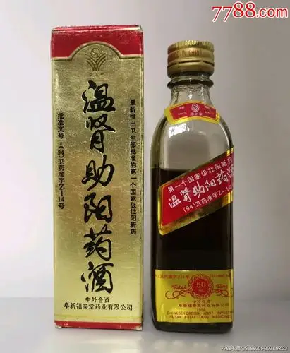 店内编号:198 品种: 老酒收藏-老酒收藏 属性: 养生酒/药酒