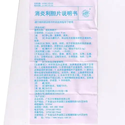 消炎利胆片万年青牌