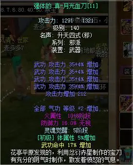 热血江湖邪派刀9转140级武器x17刀 真-月光血刀 -- 趣游吧