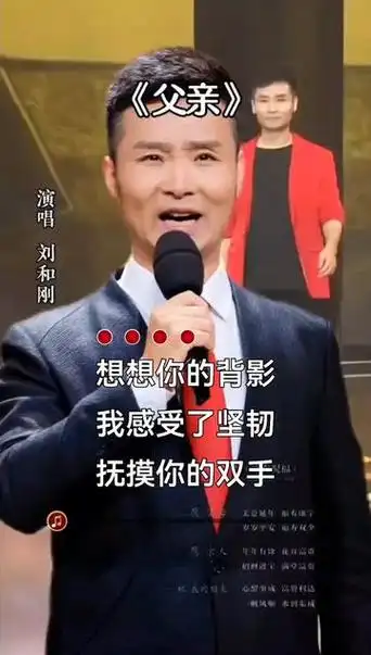 刘和刚#父亲#分享音乐#精选好歌