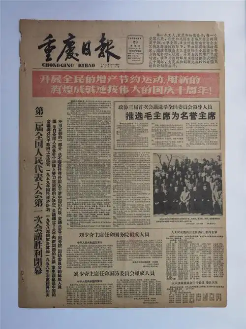 历届全国人民代表大会珍贵报纸 - 美篇