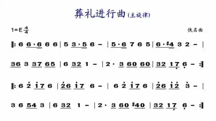 哀乐的简谱视唱谁有哀乐的简谱啊拜托各位大神