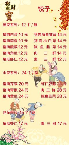 725海报印制展板写真喷绘贴纸1068饺子馆菜单价目表