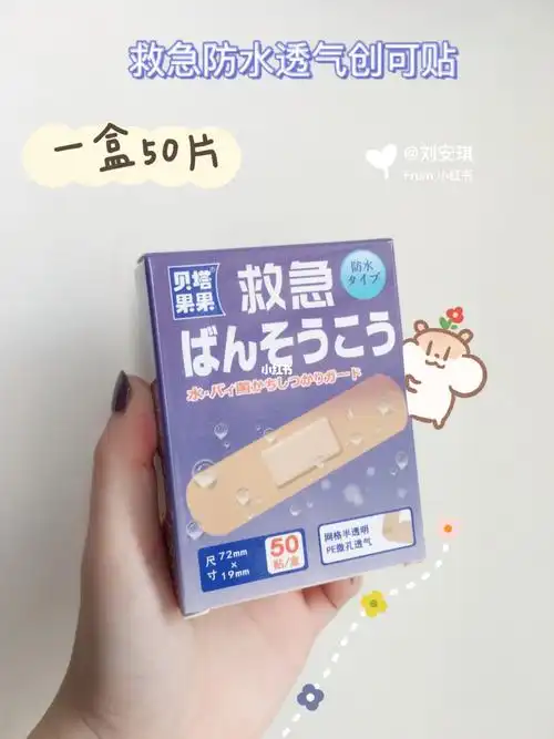 一杯奶茶3块90防水透气创可贴好物60156015_创可贴_奶茶_众