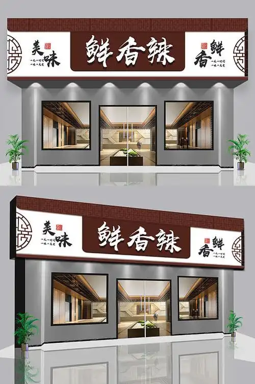 日式小吃店铺门头设计效果图