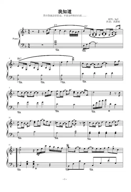 by2我知道钢琴谱