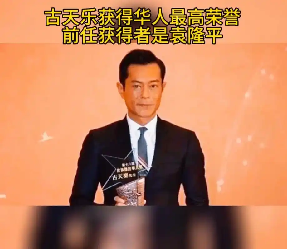 古天乐先生荣获"世界华人最高荣誉奖",多年来为中国贫困山区共 - 抖音
