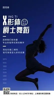 爵士舞培训海报-爵士舞培训海报模板-在线设计制作-图怪兽