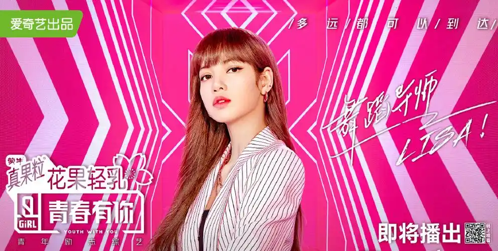 青春有你2海报图片
