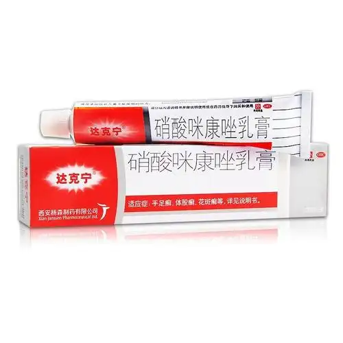 达克宁软膏20g硝酸咪康唑乳膏手足癣体股癣花斑癣头癣须癣甲念珠菌
