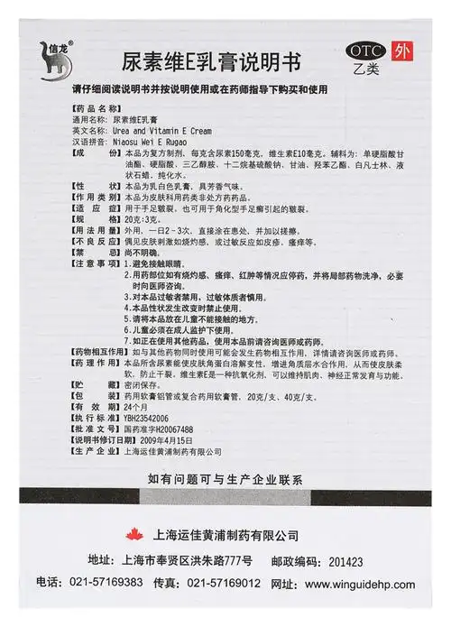 信龙尿素维e乳膏20g 足皲裂角化型手足癣维生素e软膏正品脱皮药