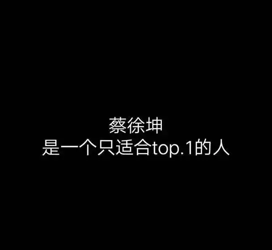 蔡徐坤文字背景图 - 堆糖,美图壁纸兴趣社区