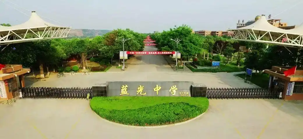 富平蓝光中学让您的梦想起航