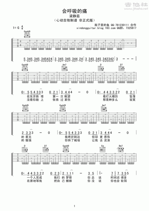 会呼吸的痛吉他谱(图片谱,弹唱)_梁静茹(fish leong)_会呼吸的痛