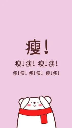 简约卡通减肥手机壁纸