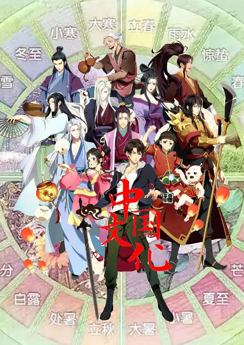 新追的动漫《历师》,自己做的图片