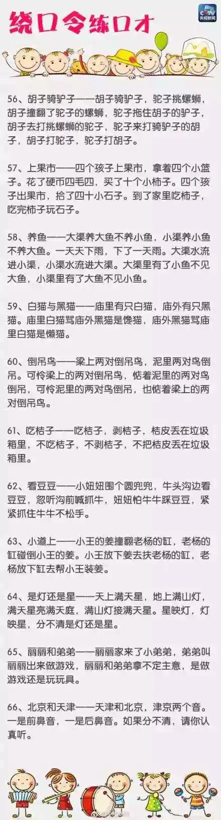 传说中最难的绕口令 你能读到哪级?