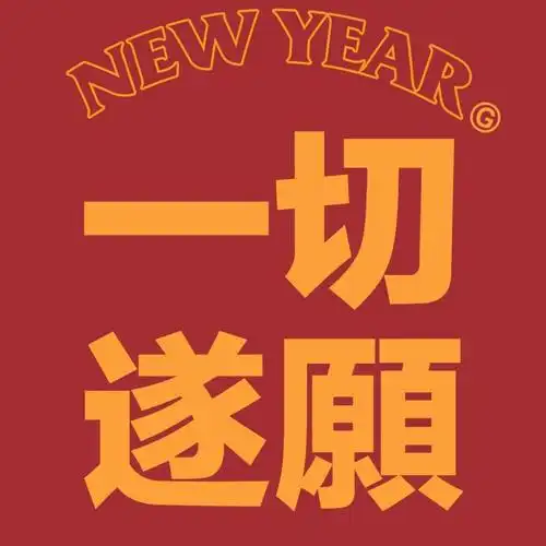 2021微信文字头像最吉利好运