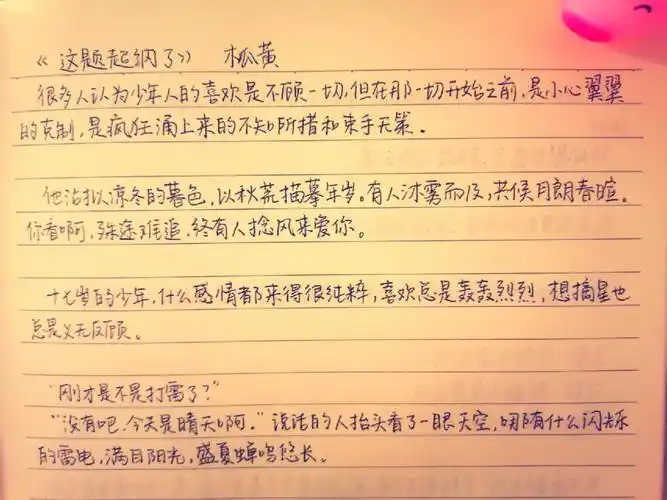 手写摘抄这题超纲了by木瓜黄