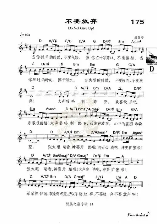 三首诗歌: 不要放弃:1http://www.zanmeishi.com/song/11801.