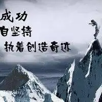2020最有激励的微信头像【点击鼠标右键下载】