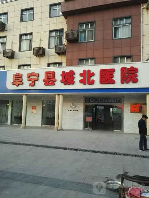 地址(位置,怎么去,怎么走):  江苏省盐城市阜宁县阜城大街313-317号