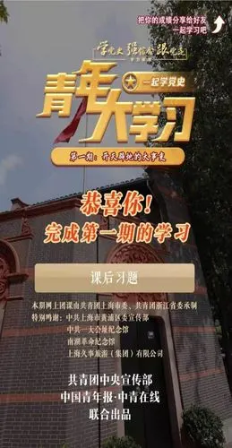青年大学习第十一季第一期