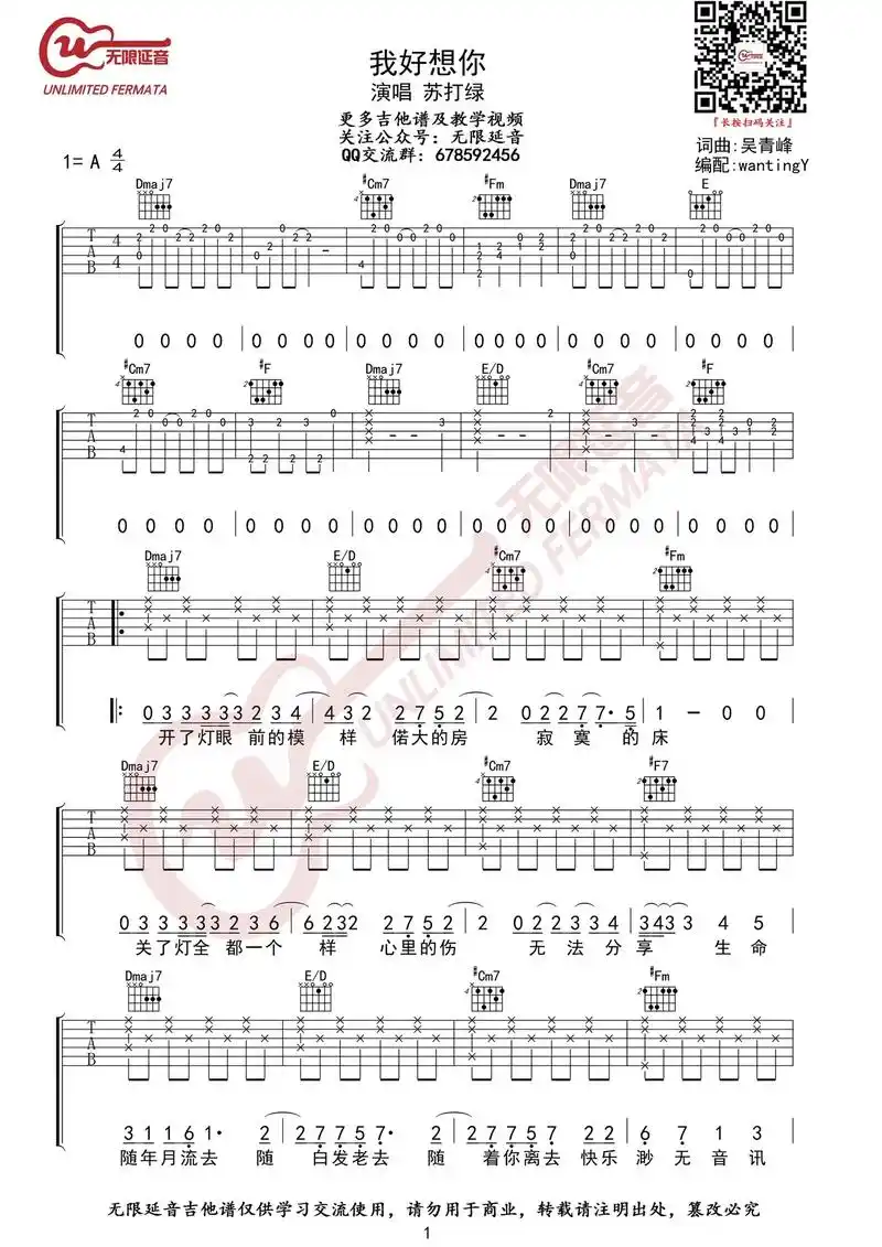 吉他谱 #吉他 #我好想你 #苏打绿 #零基础 - 抖音