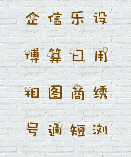 艺术字任意生成器 - 艺术字所有参数可控转换器