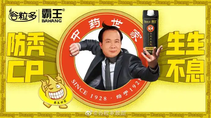 霸王x谷粒多 | 一举两得,好喝又防脱?