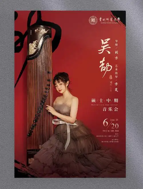 古筝硕士中期音乐会海报三折节目单