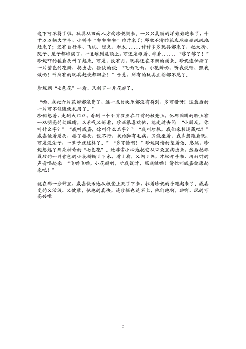 七色花的故事.doc 2页