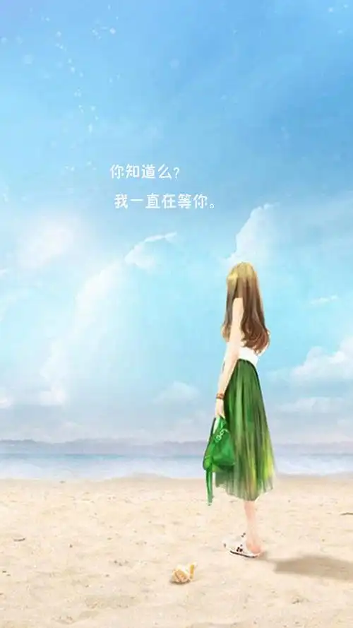 你知道么我一直在等你