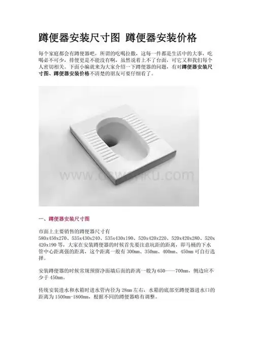 蹲便器安装尺寸图_蹲便器安装价格.docx