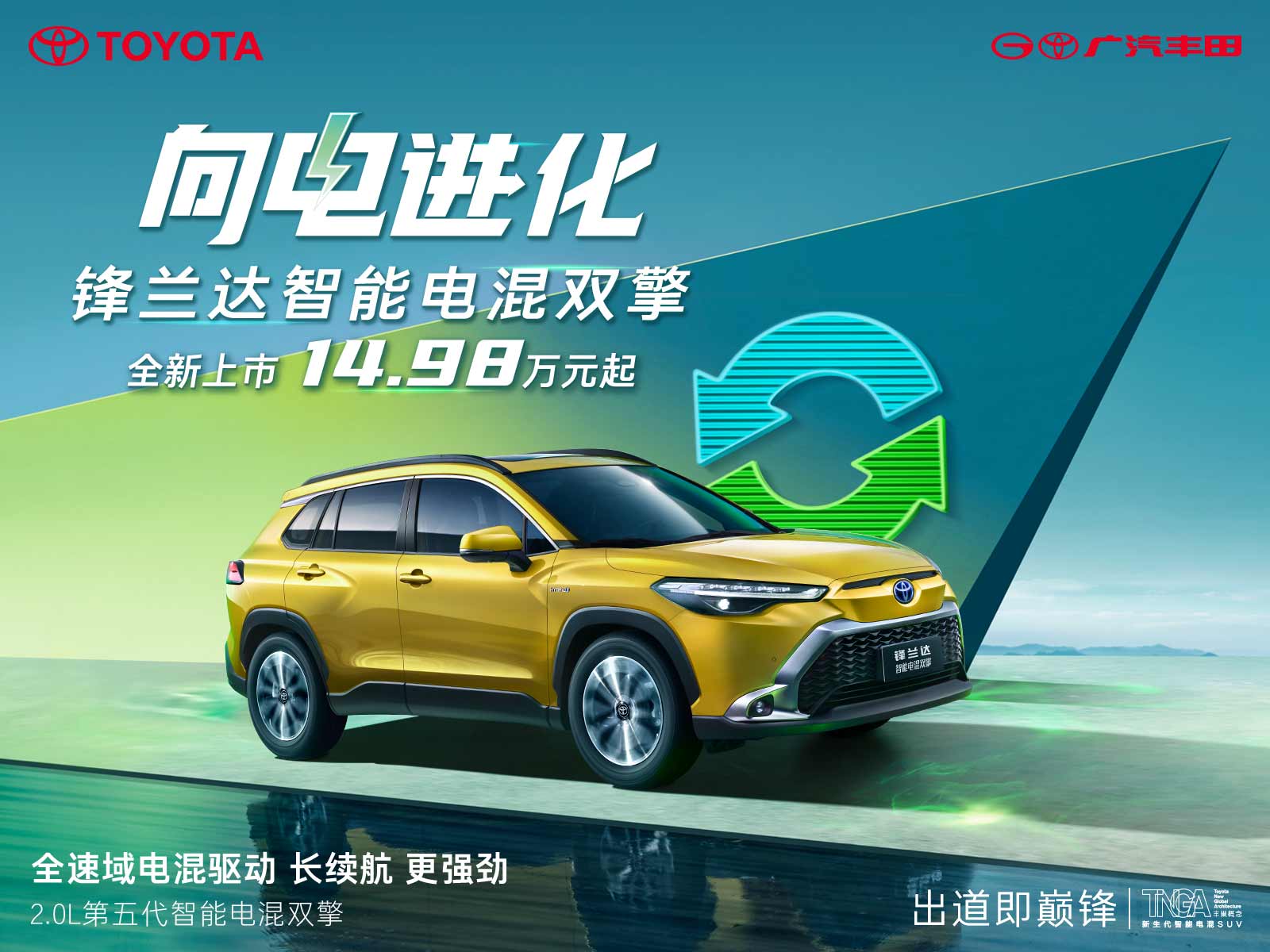 锋兰达智能电混双擎，14.98万起！