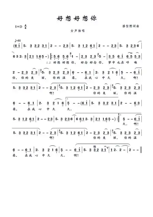 《好想好想你》任妙音 歌词简谱