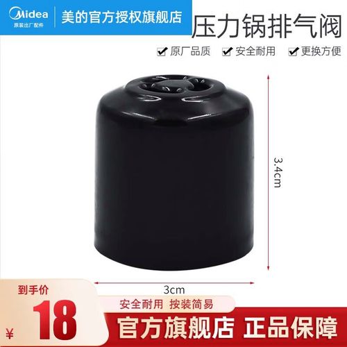 美的(midea) 电压力锅配件高压锅蒸汽阀泄气阀排气阀my- wqc50a3/wqc