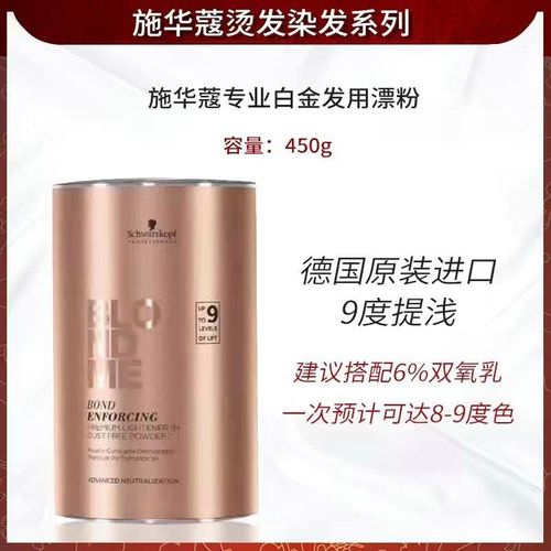 施华蔻白金漂粉 一步漂浅到9度含有发纤强韧,不惧头发损伤